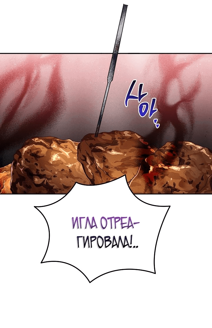 Манга Драгоценная дочь величайшего воина-злодея - Глава 120 Страница 29