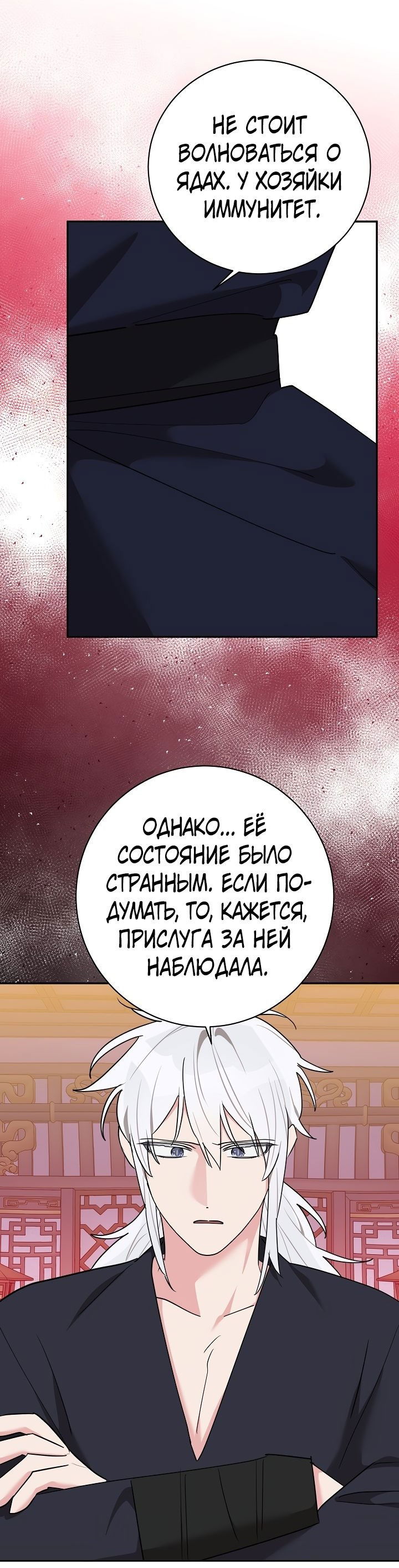 Манга Драгоценная дочь величайшего воина-злодея - Глава 120 Страница 41
