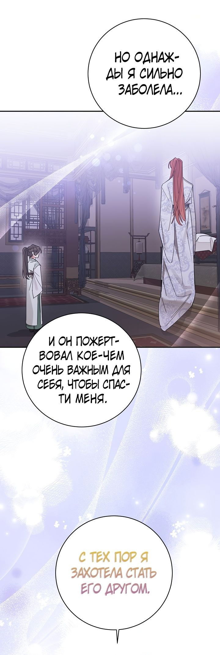 Манга Драгоценная дочь величайшего воина-злодея - Глава 118 Страница 11