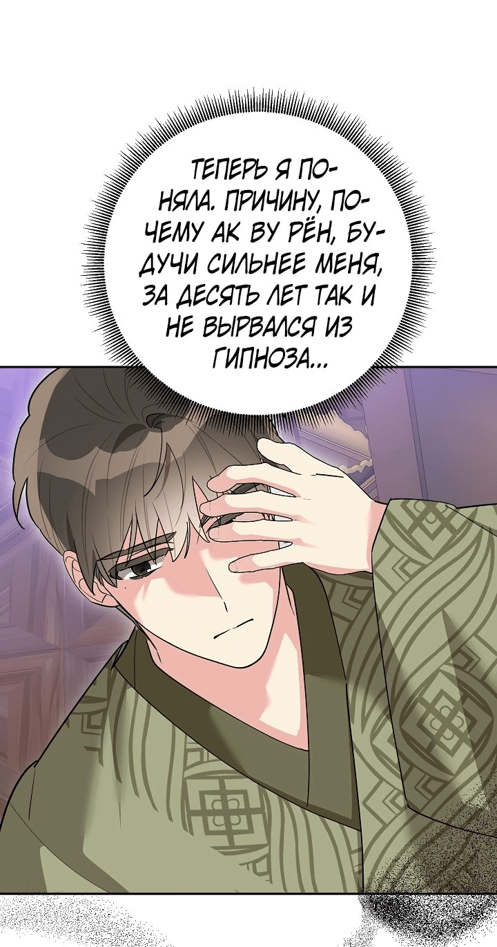Манга Драгоценная дочь величайшего воина-злодея - Глава 118 Страница 35