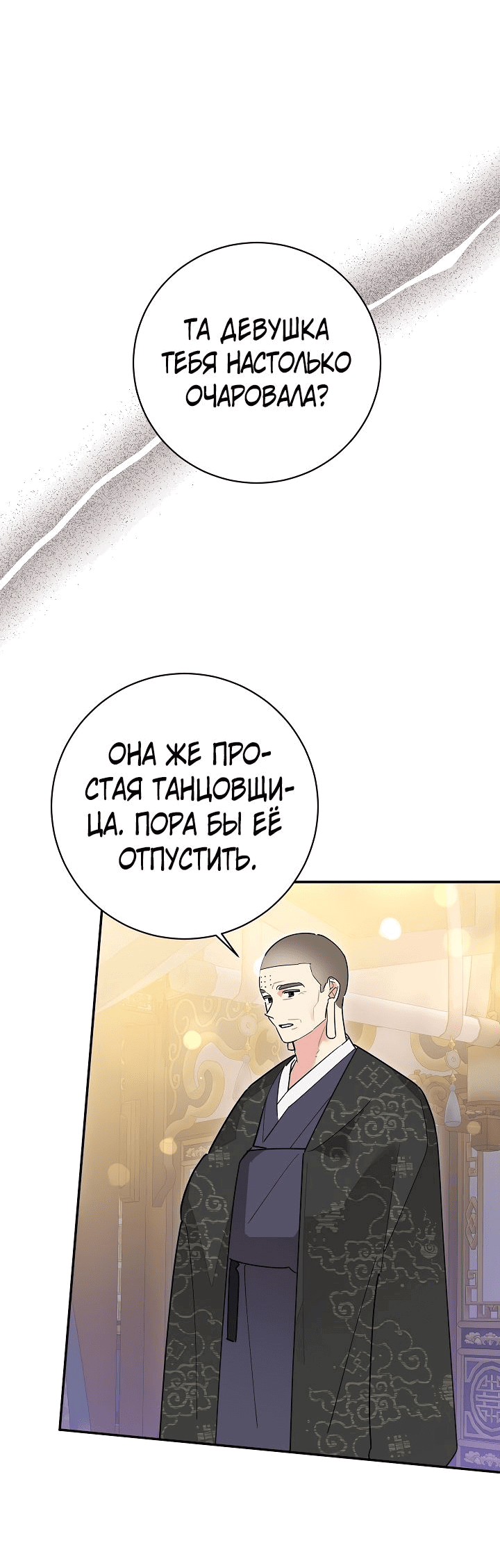 Манга Драгоценная дочь величайшего воина-злодея - Глава 117 Страница 19