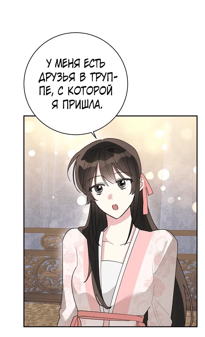 Манга Драгоценная дочь величайшего воина-злодея - Глава 116 Страница 30
