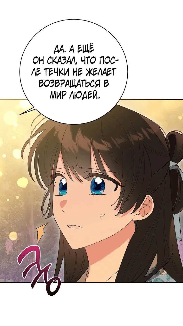Манга Драгоценная дочь величайшего воина-злодея - Глава 131 Страница 43