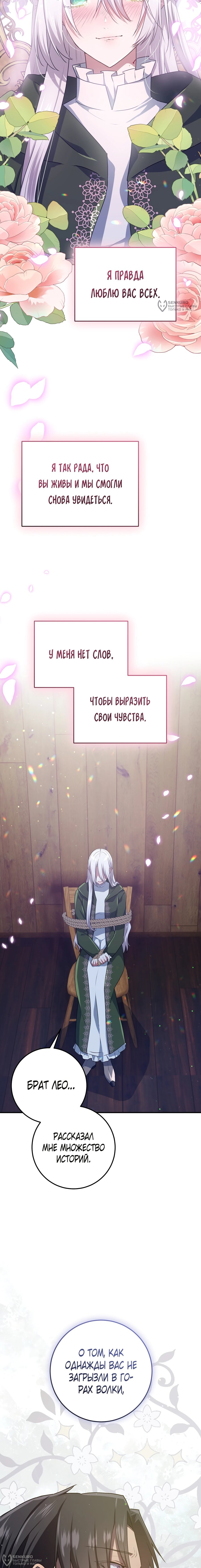 Манга Друзья детства пытаются меня убить - Глава 53 Страница 16