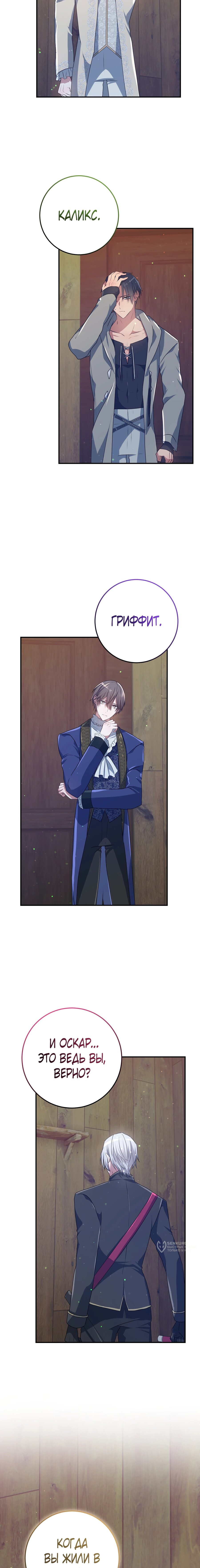 Манга Друзья детства пытаются меня убить - Глава 53 Страница 13