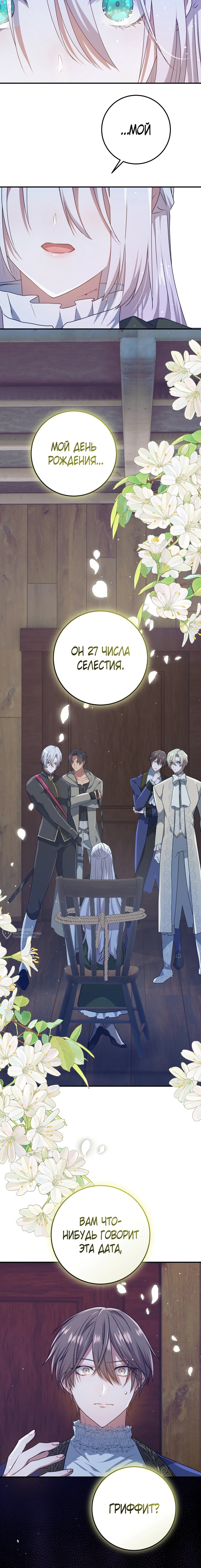 Манга Друзья детства пытаются меня убить - Глава 53 Страница 6