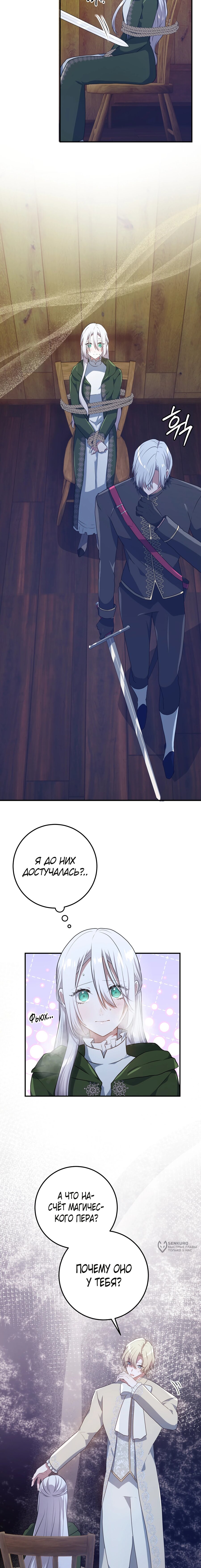 Манга Друзья детства пытаются меня убить - Глава 53 Страница 9