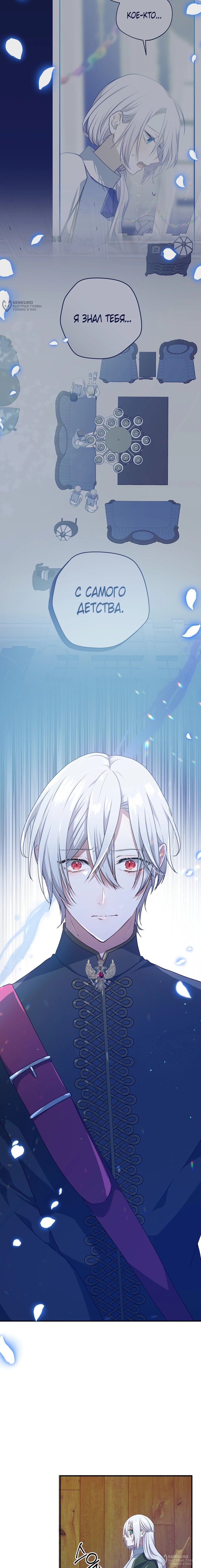 Манга Друзья детства пытаются меня убить - Глава 53 Страница 8