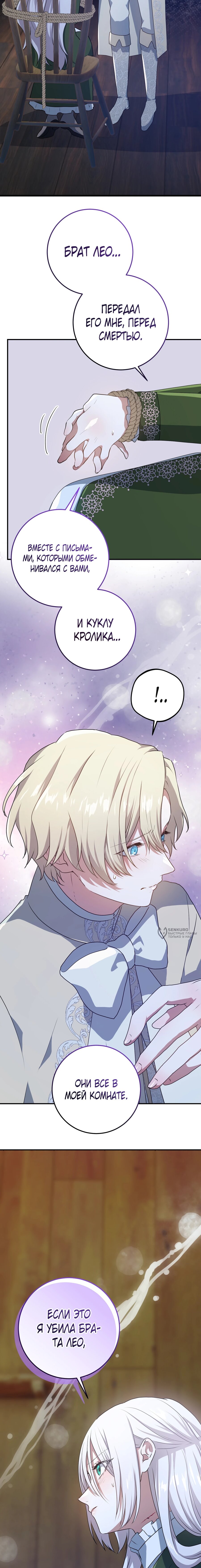 Манга Друзья детства пытаются меня убить - Глава 53 Страница 10