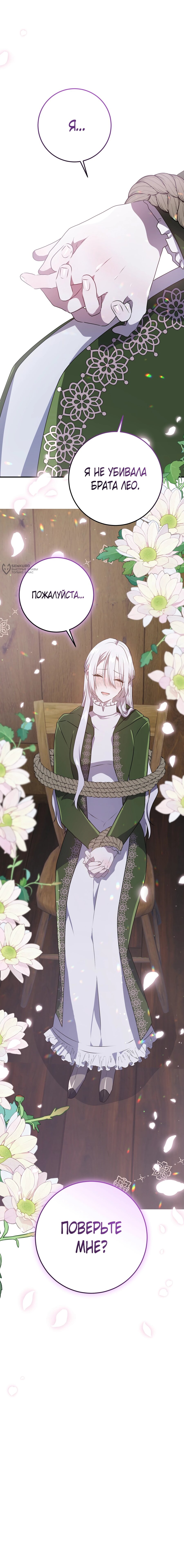 Манга Друзья детства пытаются меня убить - Глава 53 Страница 19