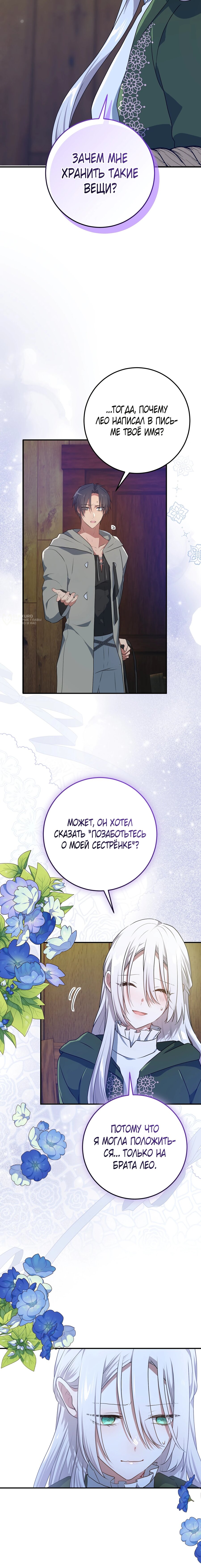 Манга Друзья детства пытаются меня убить - Глава 53 Страница 11