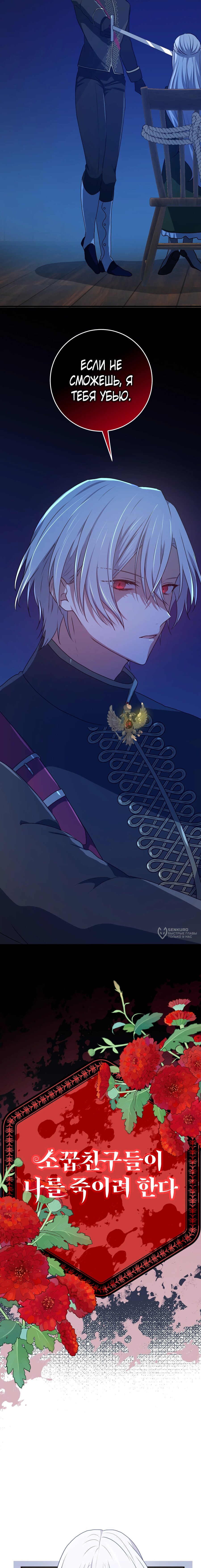 Манга Друзья детства пытаются меня убить - Глава 53 Страница 2