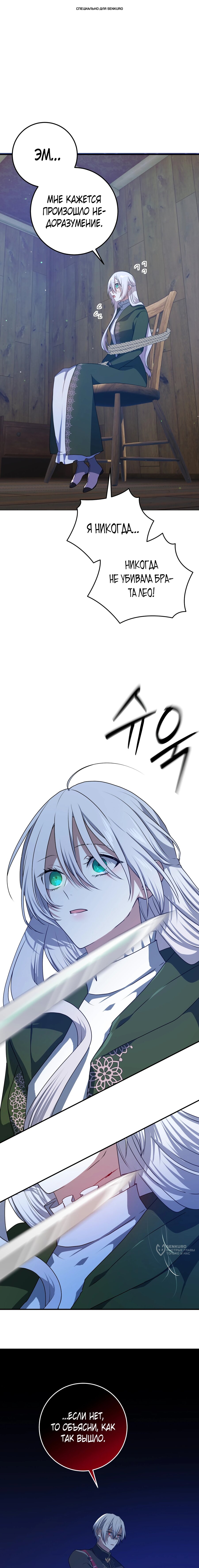 Манга Друзья детства пытаются меня убить - Глава 53 Страница 1