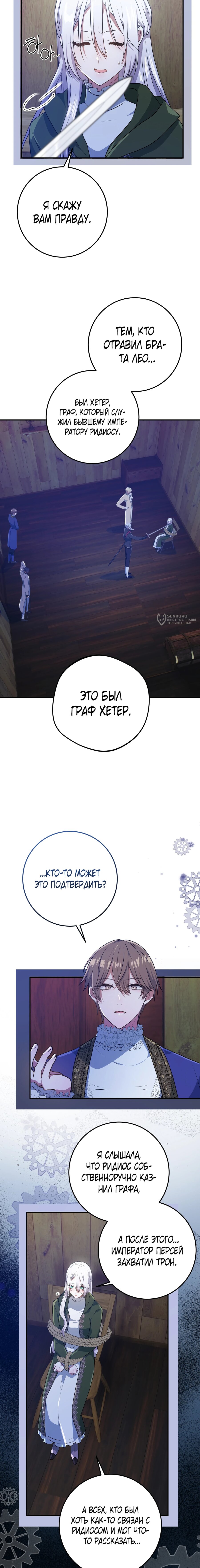 Манга Друзья детства пытаются меня убить - Глава 53 Страница 3