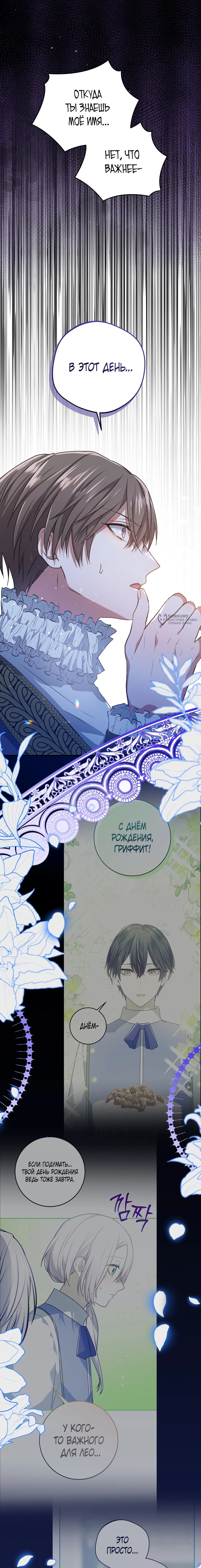 Манга Друзья детства пытаются меня убить - Глава 53 Страница 7