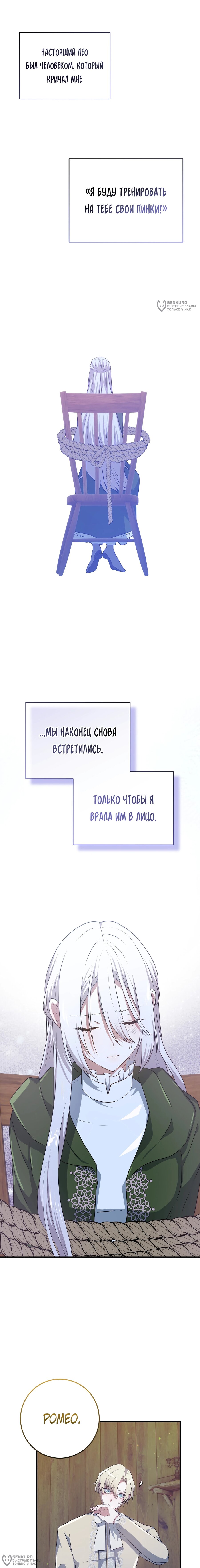 Манга Друзья детства пытаются меня убить - Глава 53 Страница 12