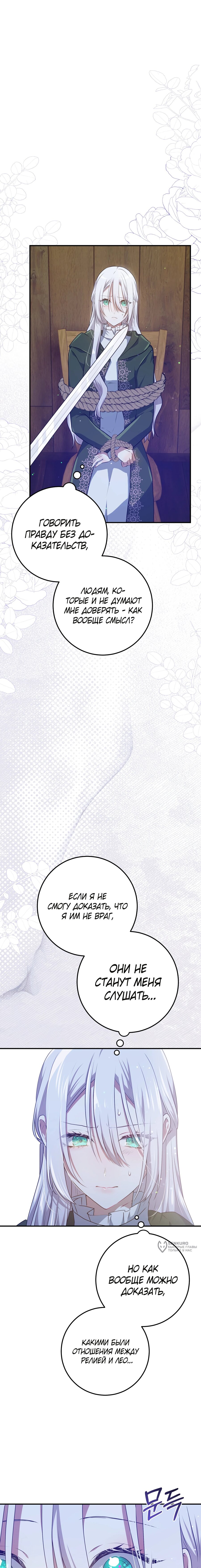 Манга Друзья детства пытаются меня убить - Глава 53 Страница 5