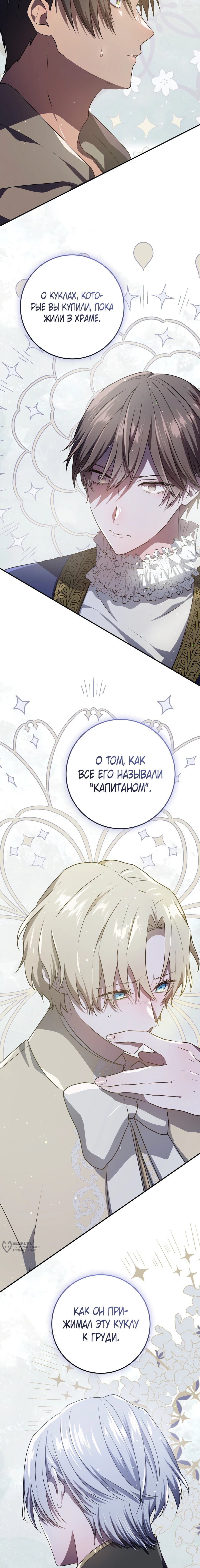 Манга Друзья детства пытаются меня убить - Глава 53 Страница 17