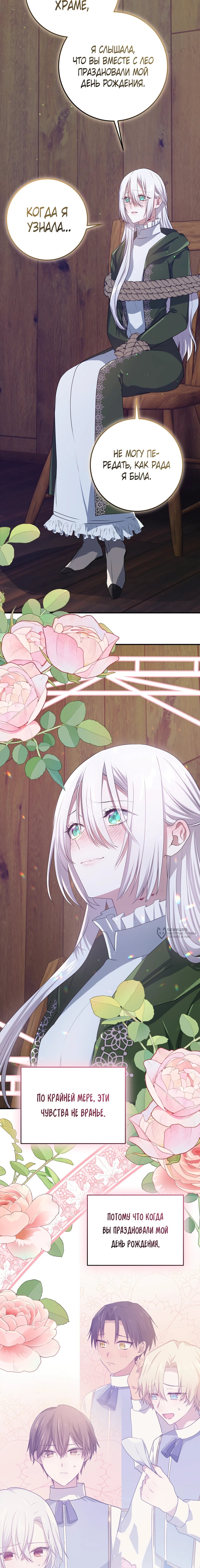 Манга Друзья детства пытаются меня убить - Глава 53 Страница 14