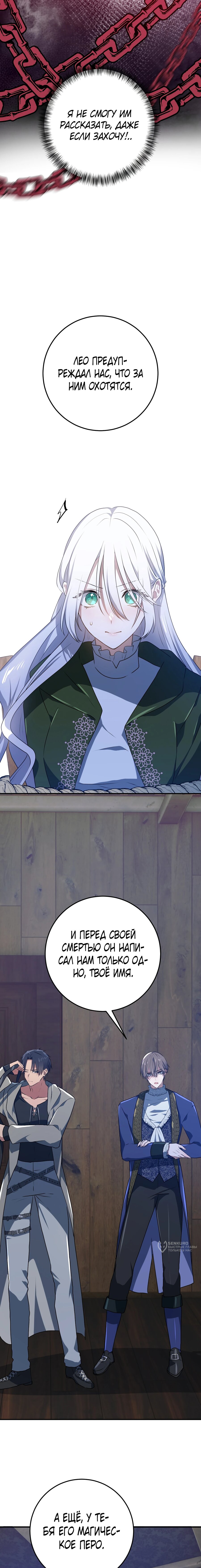 Манга Друзья детства пытаются меня убить - Глава 52 Страница 21