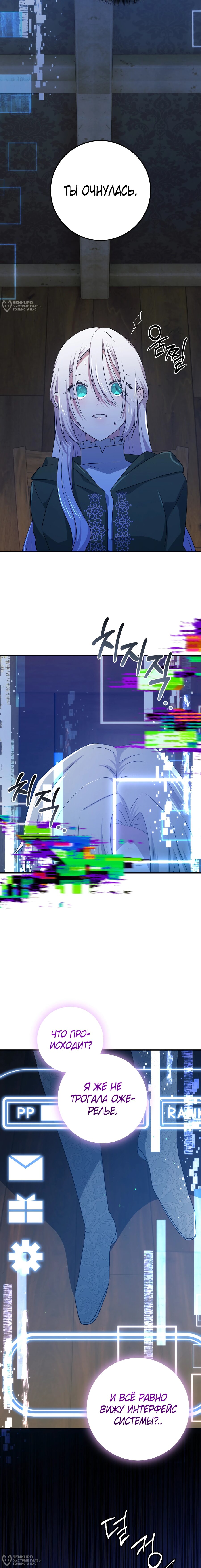 Манга Друзья детства пытаются меня убить - Глава 52 Страница 8