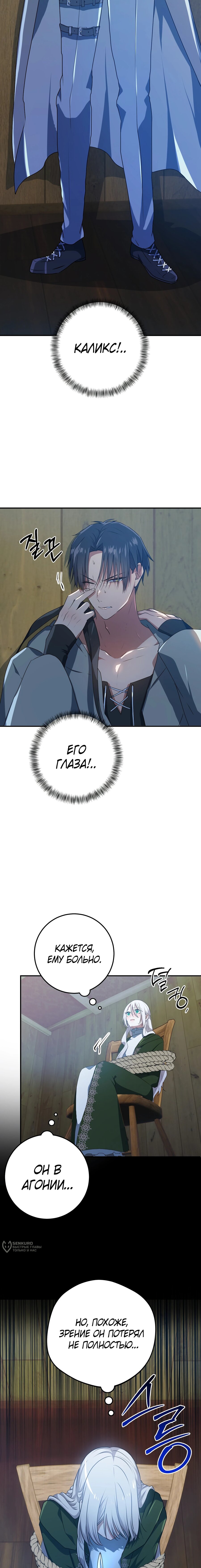 Манга Друзья детства пытаются меня убить - Глава 52 Страница 13