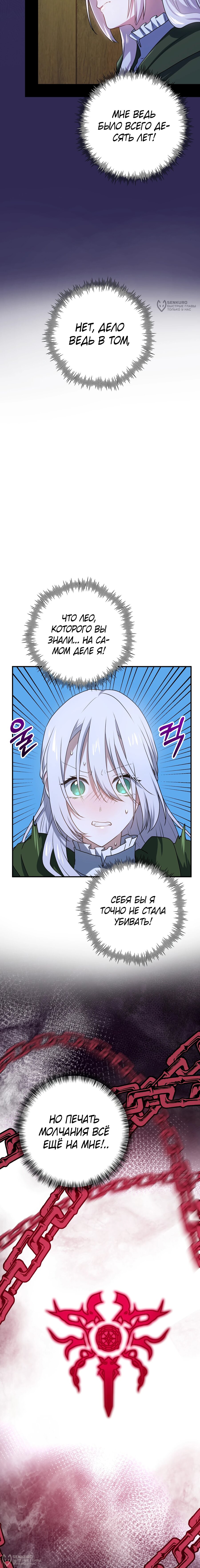 Манга Друзья детства пытаются меня убить - Глава 52 Страница 20