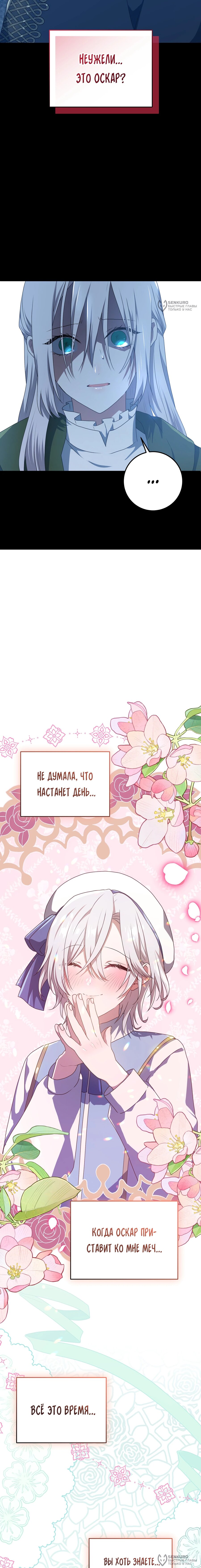 Манга Друзья детства пытаются меня убить - Глава 52 Страница 16