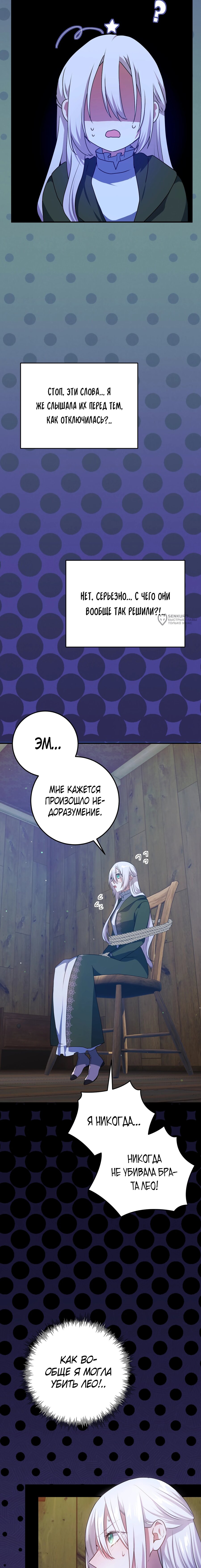 Манга Друзья детства пытаются меня убить - Глава 52 Страница 19