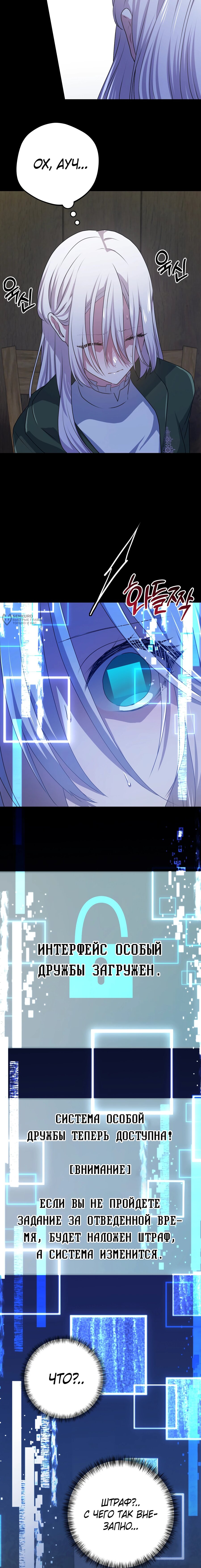 Манга Друзья детства пытаются меня убить - Глава 52 Страница 7