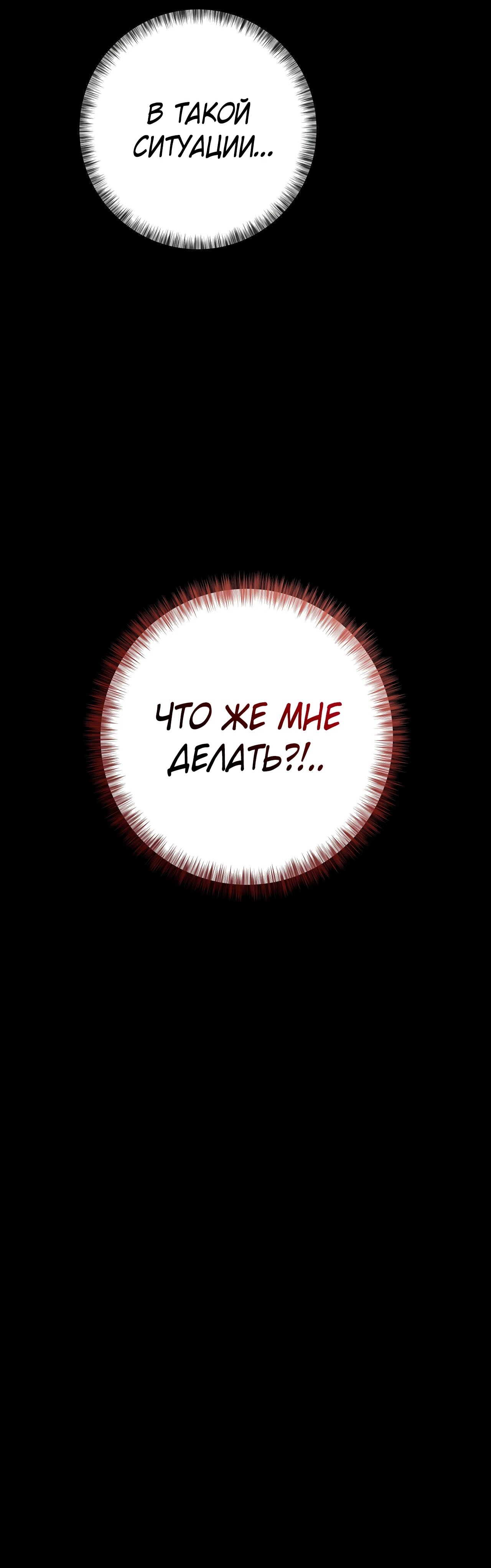 Манга Друзья детства пытаются меня убить - Глава 52 Страница 25