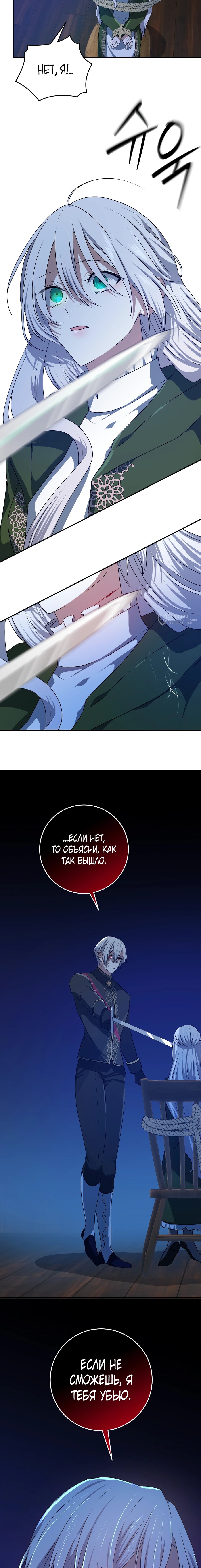 Манга Друзья детства пытаются меня убить - Глава 52 Страница 23