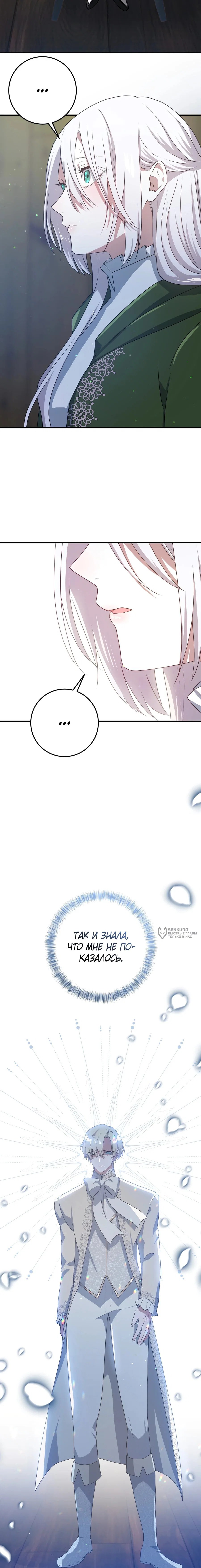 Манга Друзья детства пытаются меня убить - Глава 52 Страница 10