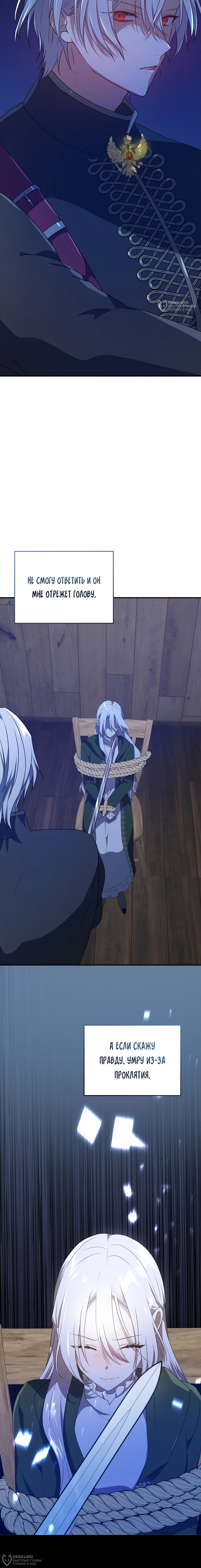 Манга Друзья детства пытаются меня убить - Глава 52 Страница 24