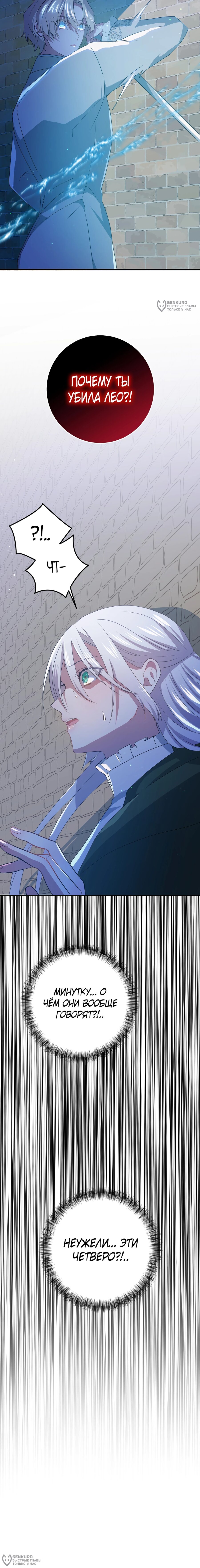 Манга Друзья детства пытаются меня убить - Глава 52 Страница 4