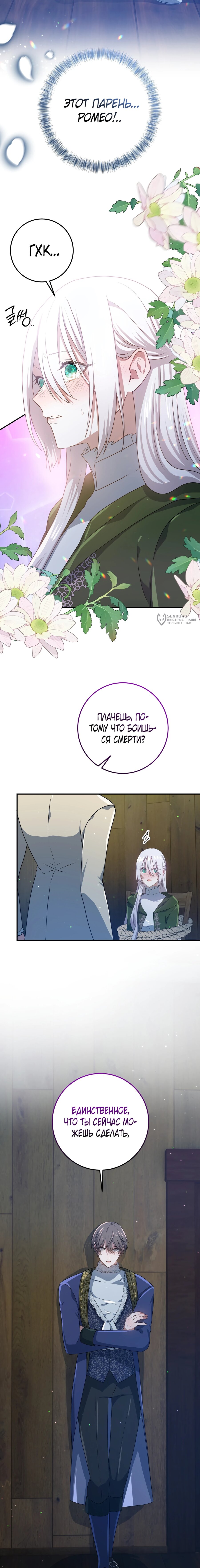 Манга Друзья детства пытаются меня убить - Глава 52 Страница 11