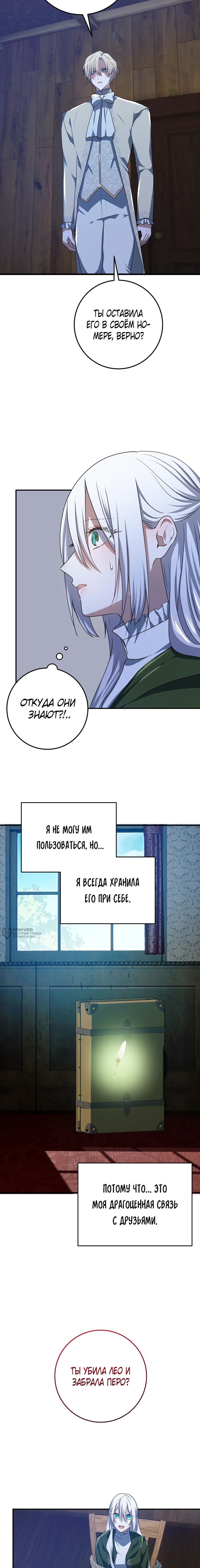 Манга Друзья детства пытаются меня убить - Глава 52 Страница 22