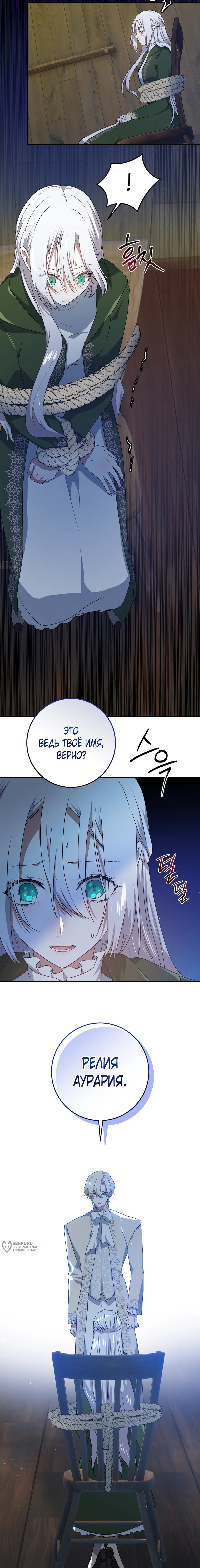 Манга Друзья детства пытаются меня убить - Глава 52 Страница 9