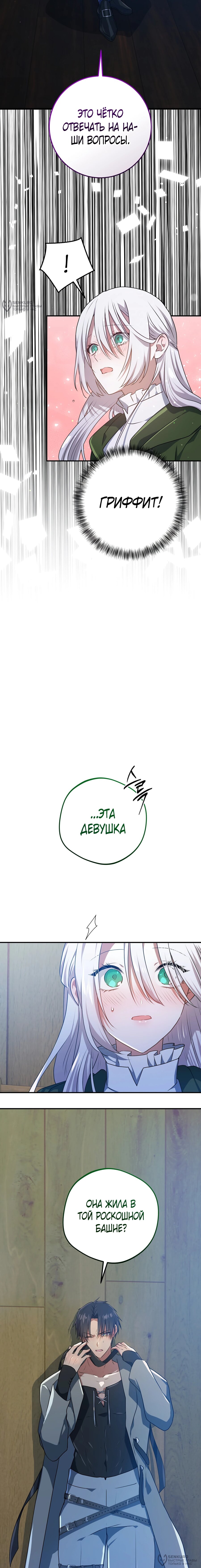 Манга Друзья детства пытаются меня убить - Глава 52 Страница 12