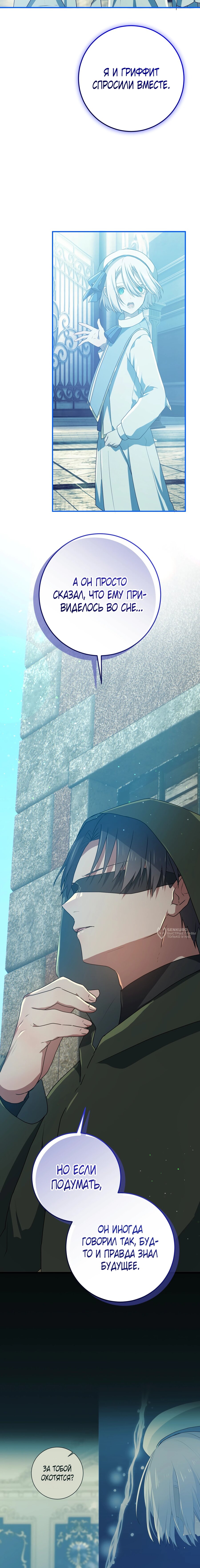 Манга Друзья детства пытаются меня убить - Глава 51 Страница 10