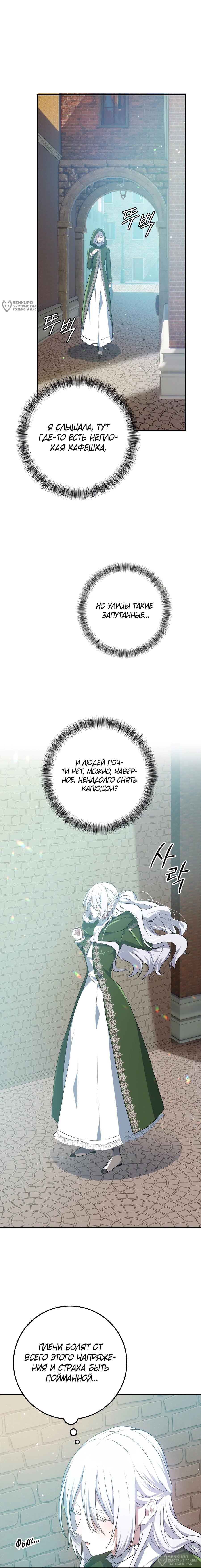 Манга Друзья детства пытаются меня убить - Глава 51 Страница 16