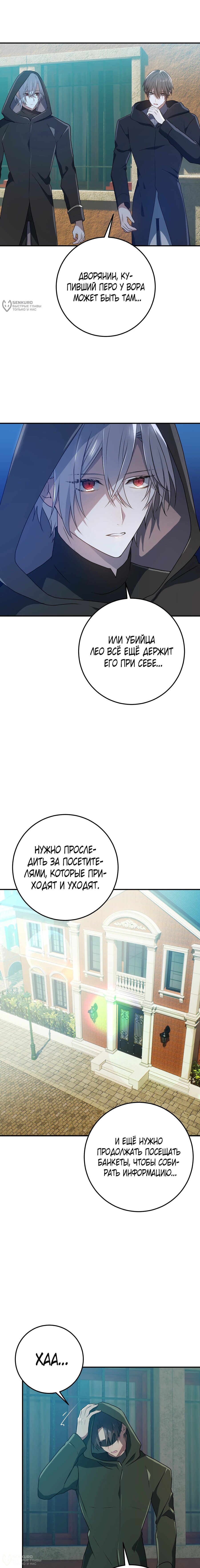 Манга Друзья детства пытаются меня убить - Глава 51 Страница 8