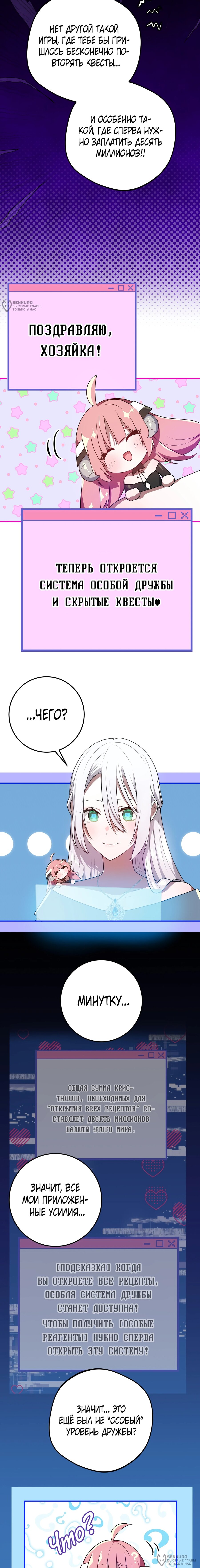 Манга Друзья детства пытаются меня убить - Глава 51 Страница 4