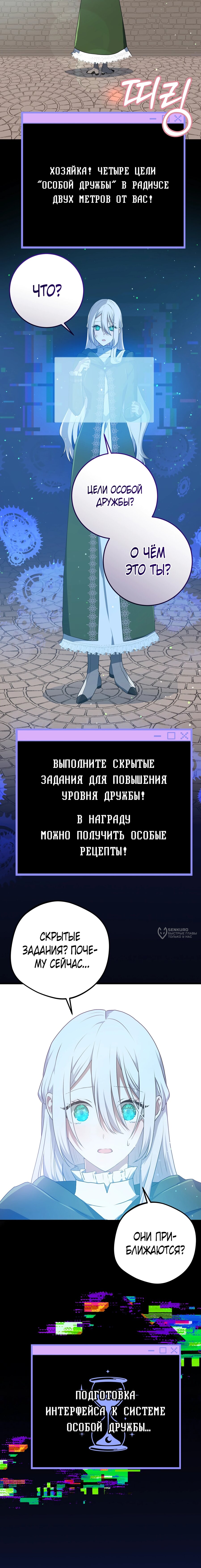 Манга Друзья детства пытаются меня убить - Глава 51 Страница 18