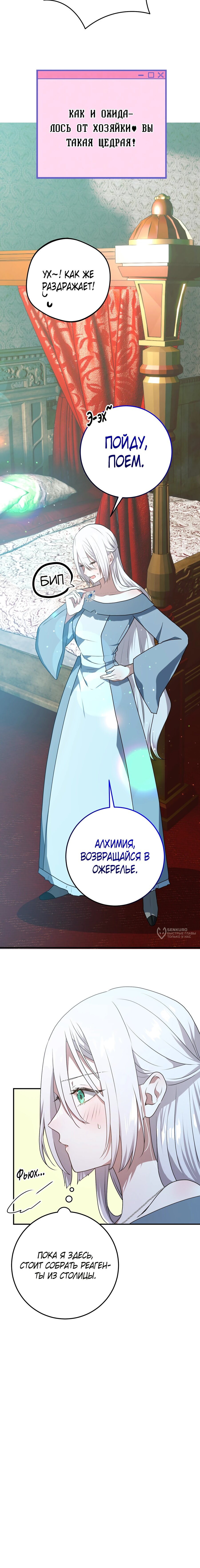 Манга Друзья детства пытаются меня убить - Глава 51 Страница 6