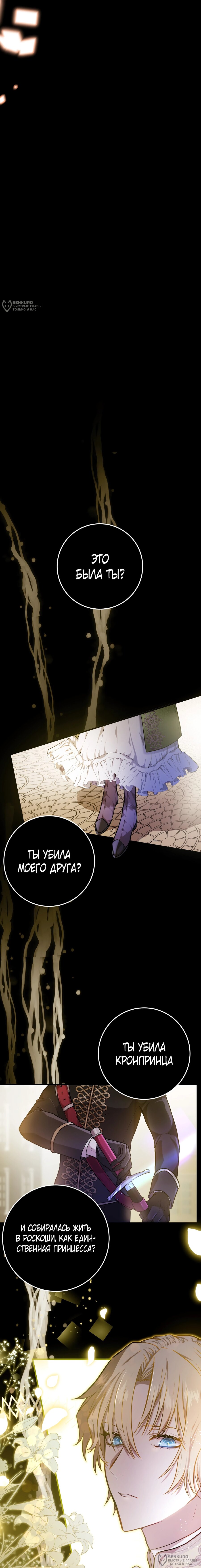 Манга Друзья детства пытаются меня убить - Глава 51 Страница 20