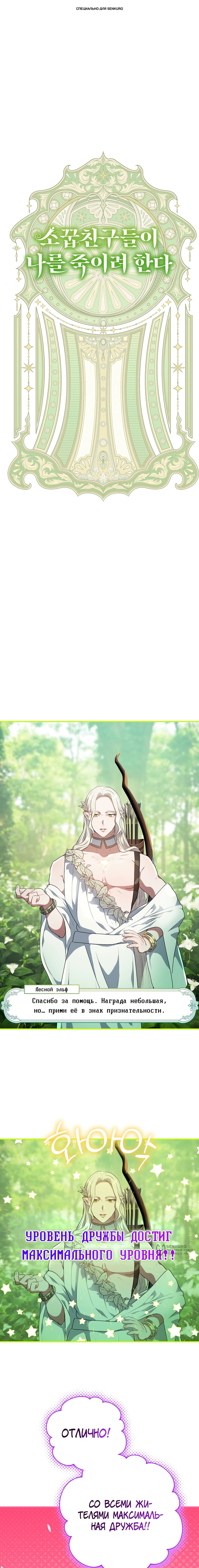 Манга Друзья детства пытаются меня убить - Глава 51 Страница 1