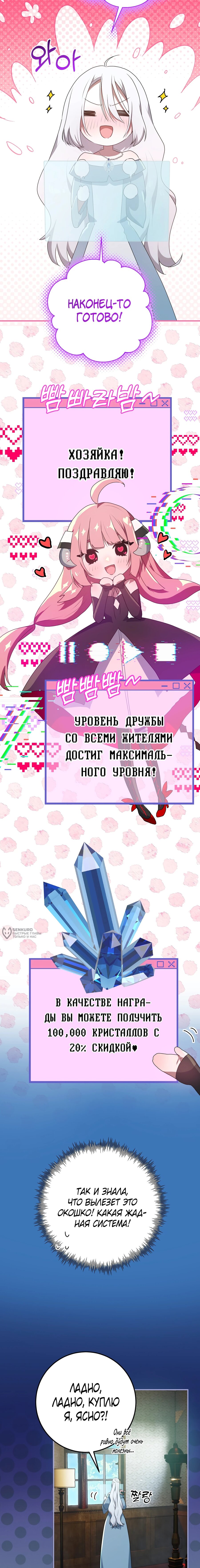 Манга Друзья детства пытаются меня убить - Глава 51 Страница 2