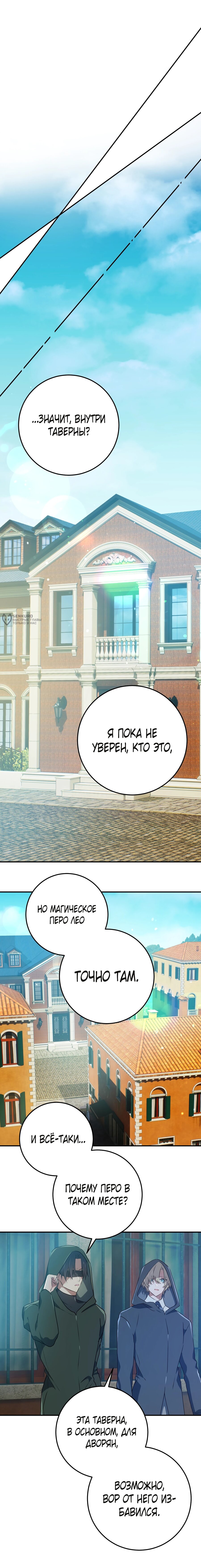 Манга Друзья детства пытаются меня убить - Глава 51 Страница 7