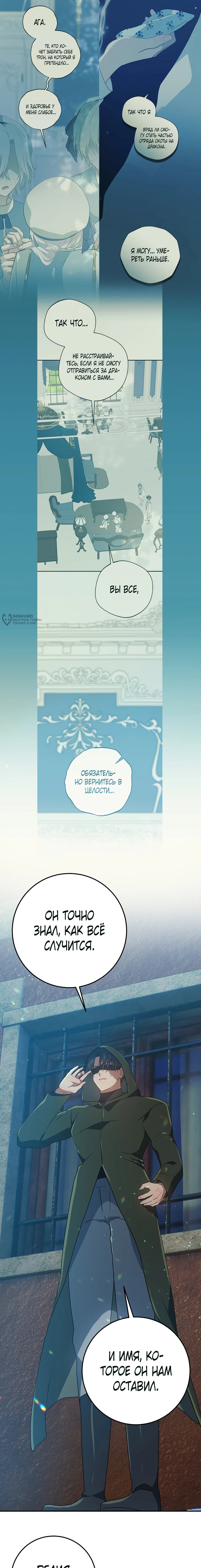 Манга Друзья детства пытаются меня убить - Глава 51 Страница 11